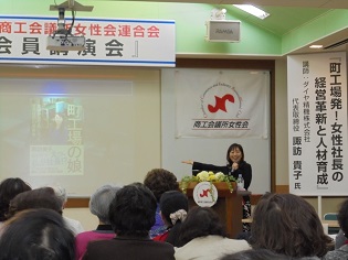 岡山県商工会議所女性会連合会「会員講演会」へ参加 岡山県商工会議所女性会連合会「会員講演会」へ参加