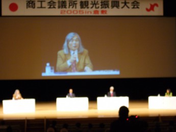 商工会議所観光振興大会２００５ in 倉敷(2/2)