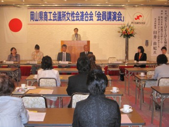 岡山県商工会議所女性会連合会通常総会・会員講演会・６月例会