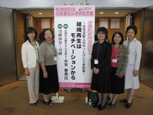 岡山県商工会議所女性会連合会第１０回会員大会「ふれ愛ビジネス交流会」へ参加