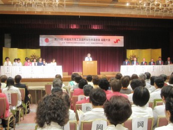 第２９回中国地方商工会議所女性会連合会岩国大会に参加