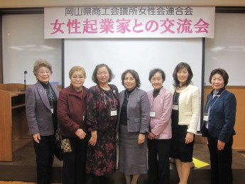岡山県商工会議所女性連連合会・女性起業家との交流会へ参加