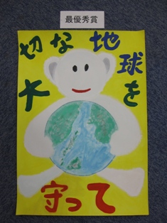 小学生（環境・ゴミ・省エネルギー問題）作文・絵画コンクールを開催