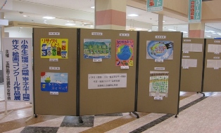 小学生（環境・ゴミ・省エネルギー問題）作文・絵画コンクールを開催