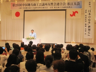 第２８回中国地方商工会議所女性会連合会松江大会に参加