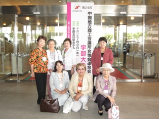 第24回中国地方商工会議所女性会連合会宇部大会