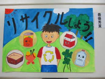 平成27年度小学生「環境・ごみ・省資源・省エネルギー」作文・絵画・ポスターコンクールを実施