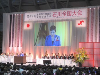 第４７回全国商工会議所女性会連合会石川全国大会へ参加