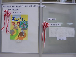 小学生（環境・ゴミ・省資源・省エネルギー）作文・絵画・ポスターコンクールを開催