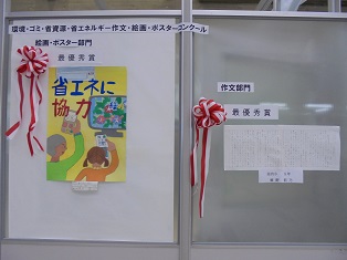小学生（環境・ゴミ・省資源・省エネルギー）作文・絵画・ポスターコンクールを開催
