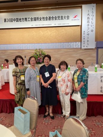 第36回中国地方商工会議所女性会連合会児島大会へ参加