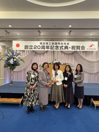 備前商工会議所女性会創立２０周年記念式典へ参加