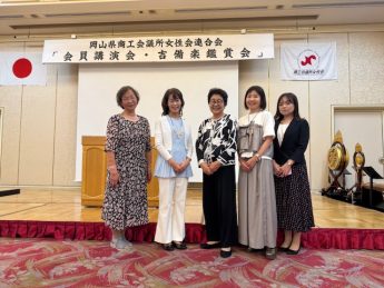岡山県商工会議所女性会連合会 「会員講演会」「吉備楽鑑賞会」へ参加