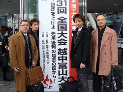 青年部全国大会越中富山大会