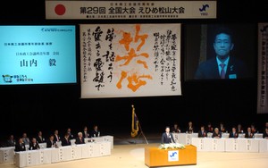 全国大会