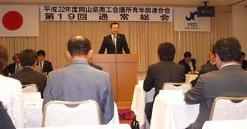 岡山県連総会