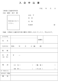 入会申込書